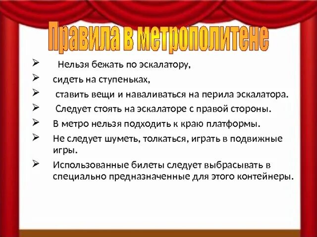 Окр мир мы зрители и пассажиры. Презентация мы зрители пассажиры. Правила зрителя и пассажира. Окружающий мир 2 класс конспект мы зрители и пассажиры.