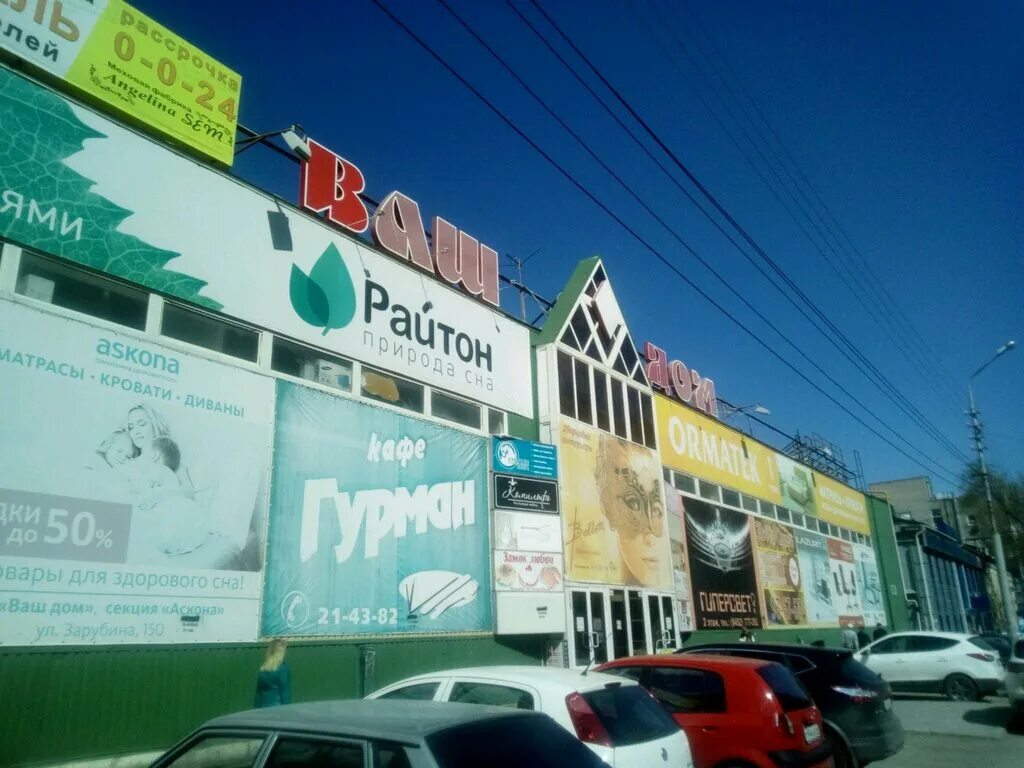 Магазин на зарубина. Магазин на зарубина. Ул. Магазин на зарубина. Магазин на зарубина.