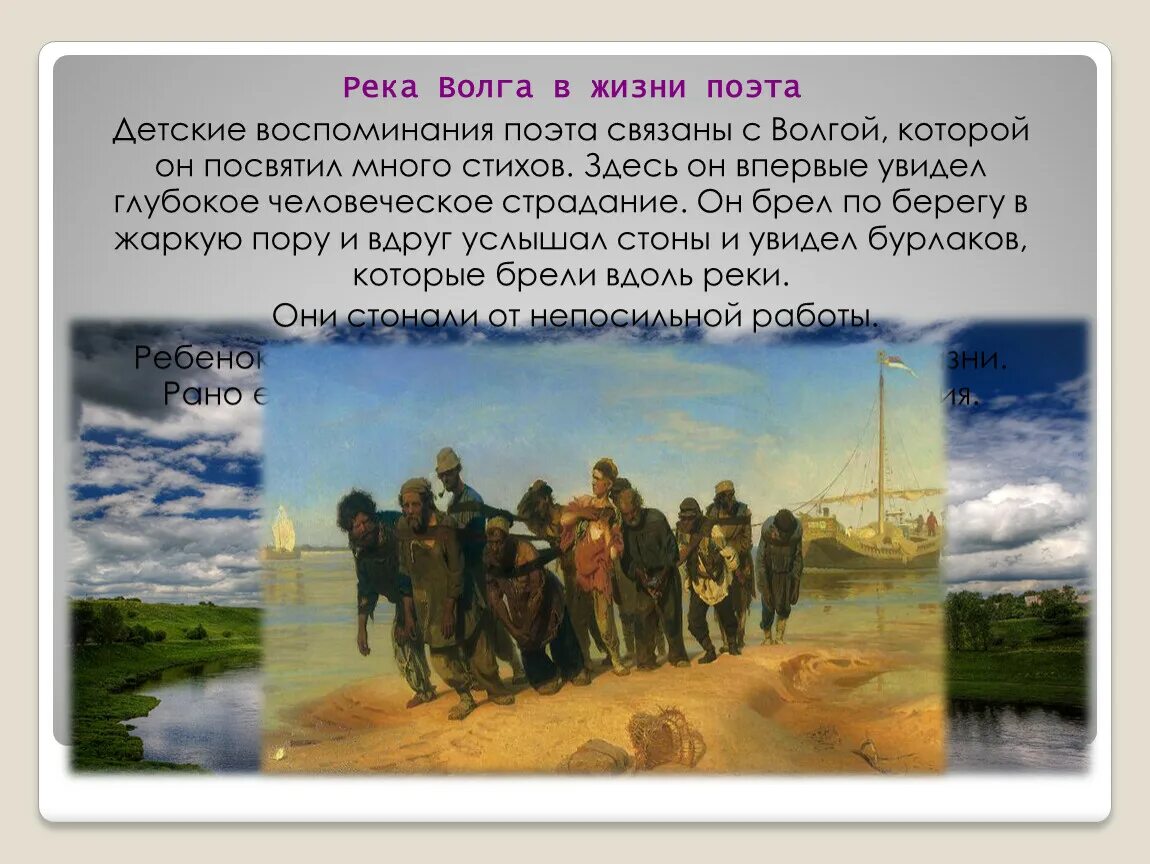 Некрасов бурлаки. Бурлаки на Волге Некрасов. Н.А. Некрасова "на Волге".. Стихотворение Некрасова на Волге. Матерью русских рек люди