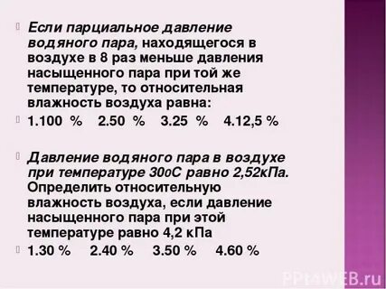 Парциальное давление водяных паров насыщающих воздух