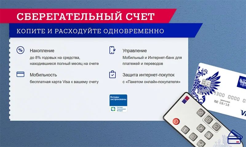 Почта банк. Paxta Bank. Сберегательный счет почта банк. Почта банк на почте. Кредитные продукты почта банка