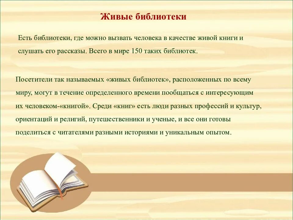 История библиотеки рассказ. Интересные факты о библиотеках. Любопытные факты о книгах. Интересные библиотечные факты. Интересное о литературе.