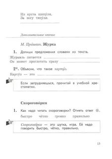 Тетрадь 2 класса литературное чтение ефросинина