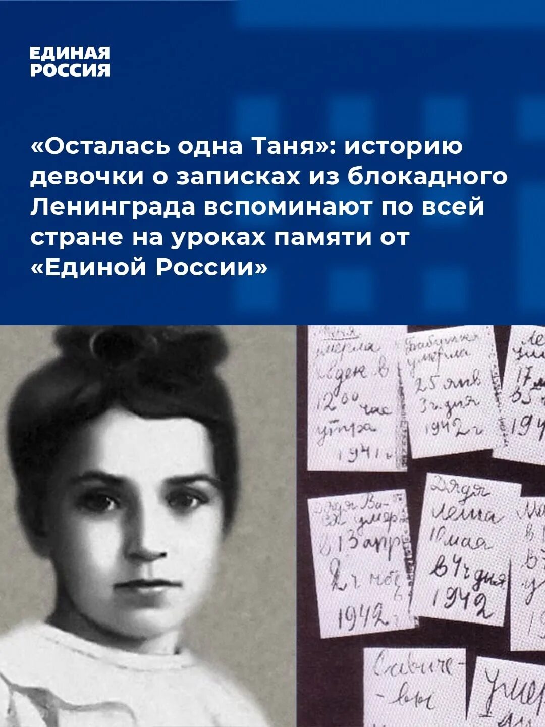 Таня дневник блокада. Ленинградская блокада Таня Савичева. Записки Тани Савичевой блокада Ленинграда. Дневник девочки из блокадного Ленинграда Тани Савичевой.