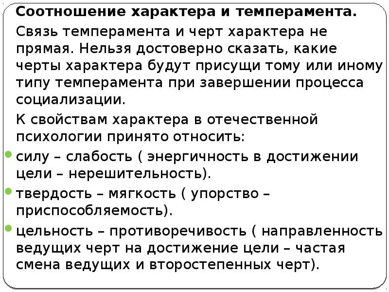 Что отличает характер. Соотношение темперамента и характера. Взаимосвязь характера и темперамента. Взаимосвязь между темпераментом и характером. Соотношение характера и темперамента человека.