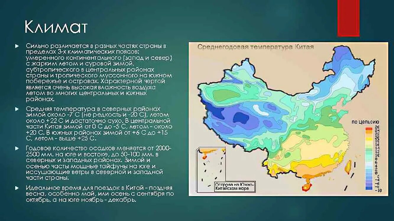 Различия по территории и по сезонам бразилия. Климатические пояса Китая карта. Климатическая карта КНР. Климатические условия Китая карта. Природные зоны Китая карта.