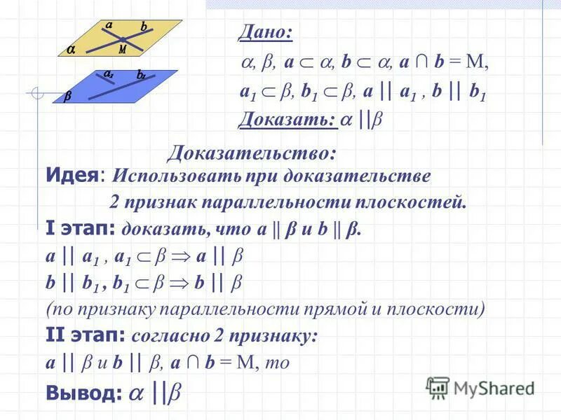 Сформулируйте признак параллельности плоскостей чертеж matemat
