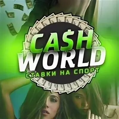 Кэш world. Аватарка RX bet.