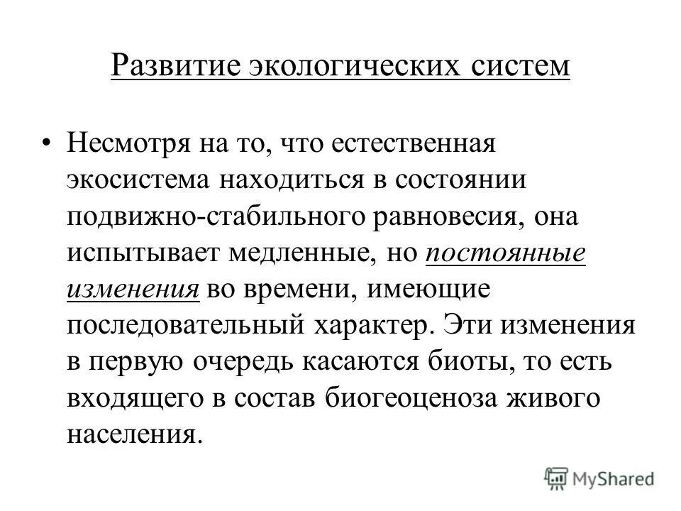 подвижное состояние