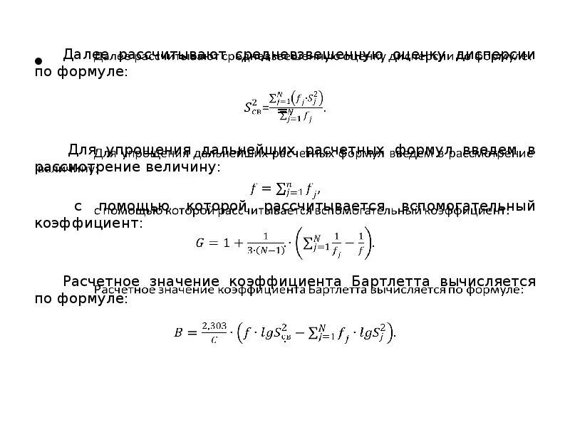 Обработка результатов прямых однократных измерений. Средневзвешенная оценка формула. Средневзвешенная дисперсия. Математические методы планирования эксперимента. Математическая обработка результатов измерений