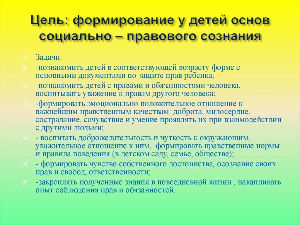 Основы правового воспитания детей. Формирование правового сознания. Формирование сознания ребенка. Способы формирования правового сознания. Формирование осознанности правил поведения дошкольника.