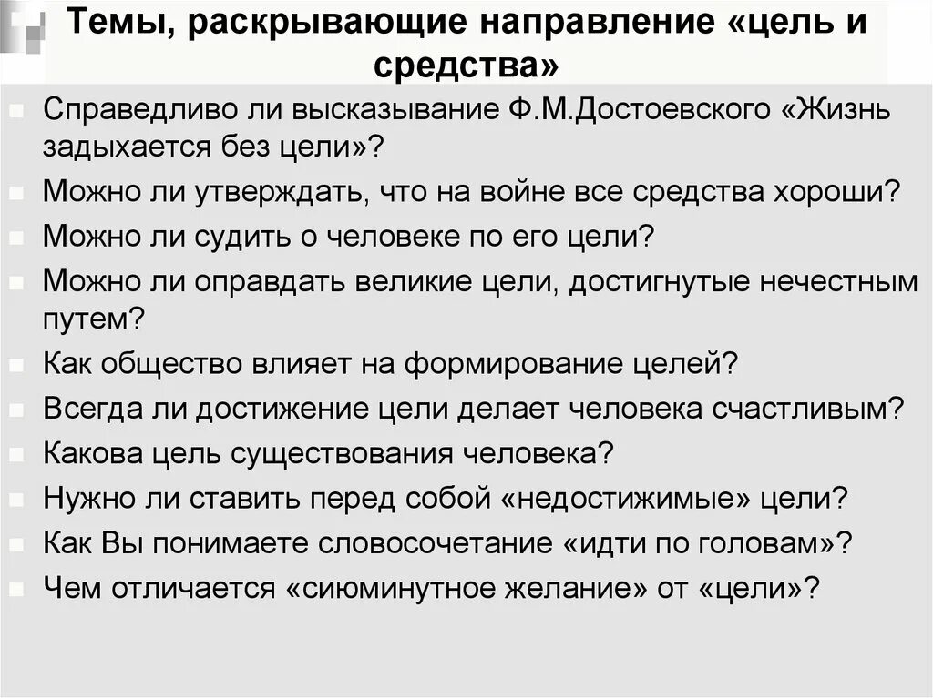 Как вы понимаете словосочетание цель жизни. Жизнь задыхается без цели. Жизнь задыхается без цели из какого произведения. Эссе жизнь задыхается без цели. Цитата Достоевского жизнь задыхается без цели.