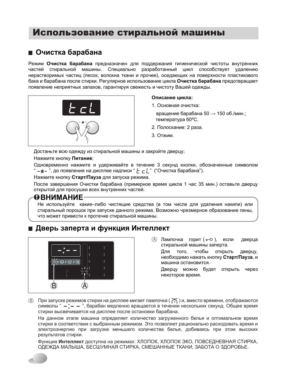 Как включить очистку стиральной машины lg