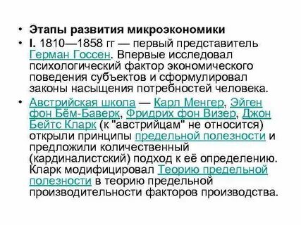 Развитие микроэкономики
