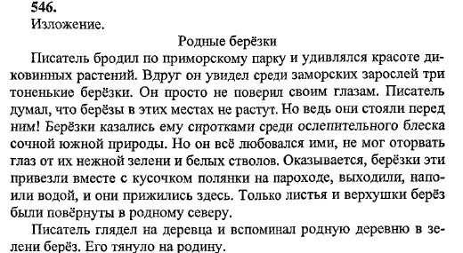 В доме учителя николая дмитриевича изложение 4