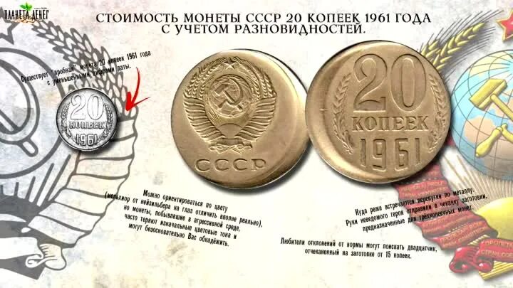 Сколько будет 1961 год. 20 Копеек 1961 года. СССР 20 копеек 1961 год. 20 Копеек 1961 разновидности. 20 Копеек до 1961 года.