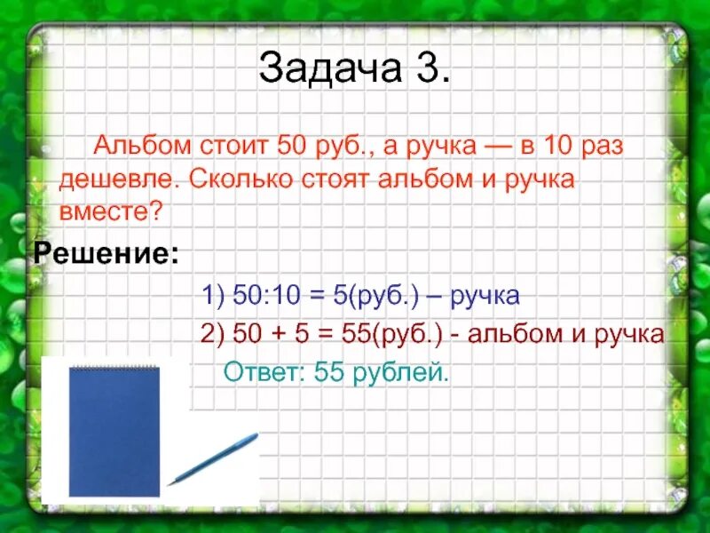 Книга стоит р пенал на 10. Решение задачи с краткой записью. Задачи дороже дешевле. Какое решение задачи. Задачи дороже дешевле задание.