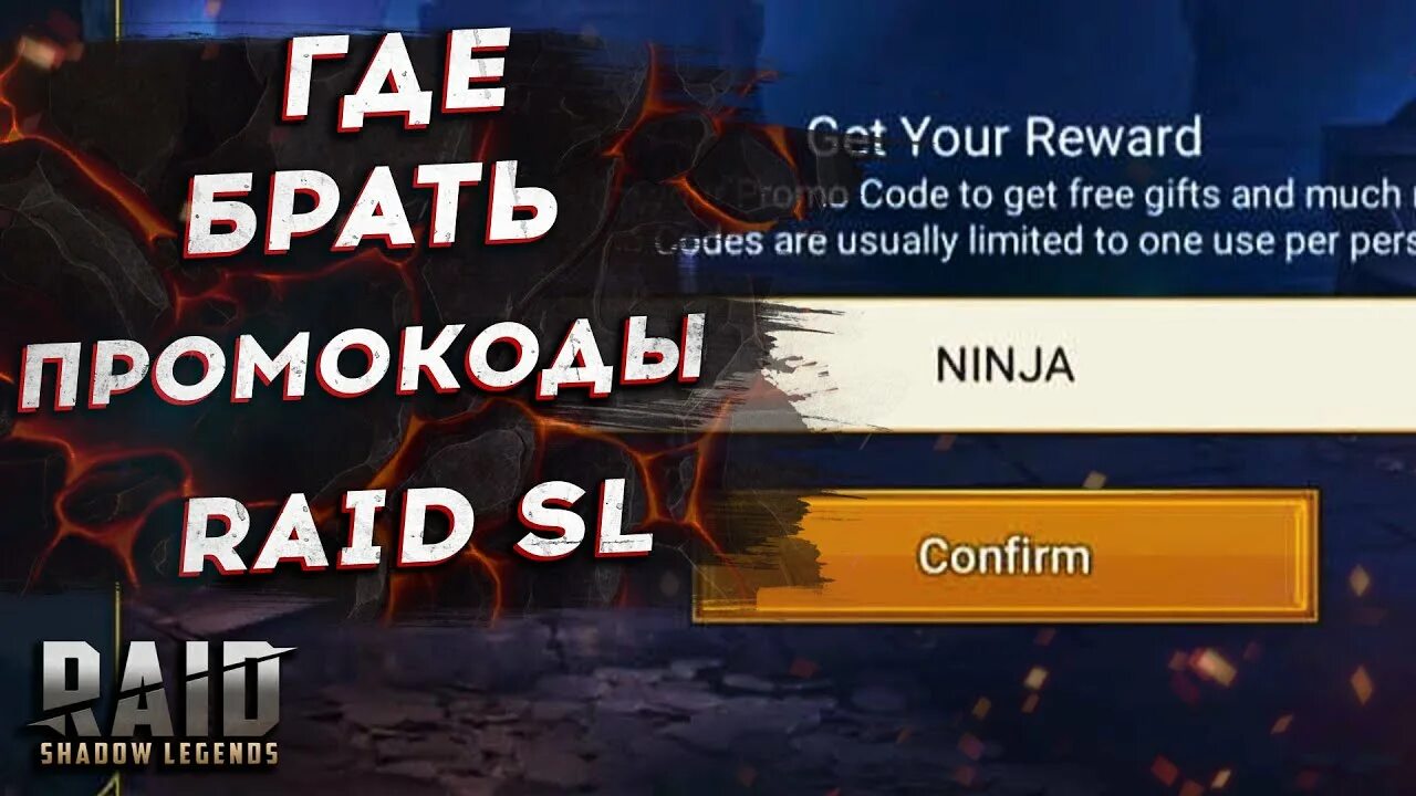 Бонус коды рейд шадоу. Код для рейд шадоу легенд. Код на рейд света. Raid shadow legends приколы. Бонус коды рейд шадоу.