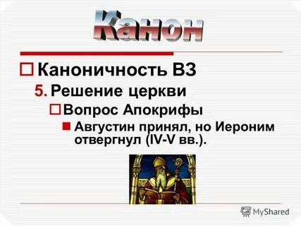 Каноничность это