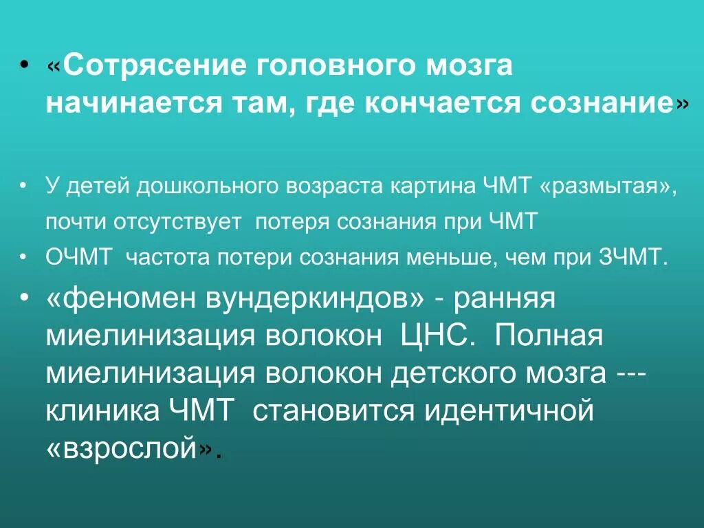 Клиническое сотрясение. Как распознать сотрясение мозга у ребенка 7 лет. Сотрясение мозга у дошкольника. Сотрясение головного мозга симптомы у ребенка. Симптомы сотрясения головного мозга у ребенка 12 лет.