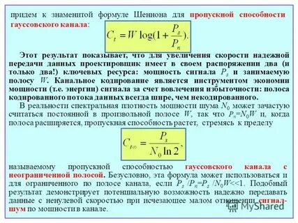 Пропускная способность спутниковой связи