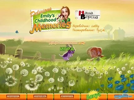 Отправить играть
