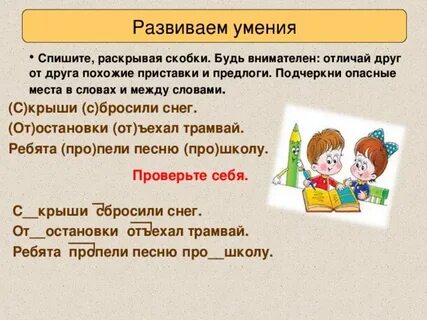 Подчеркните опасные слова