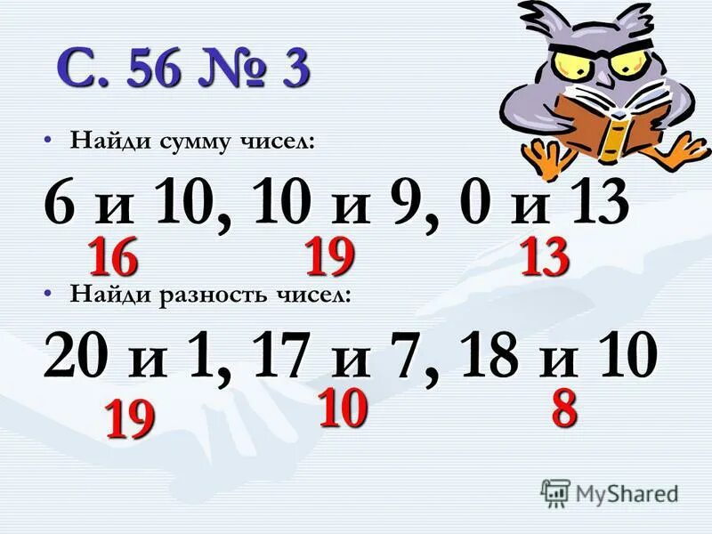 Найди разность чисел 18 и 10