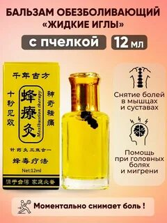 Жидкие иглы