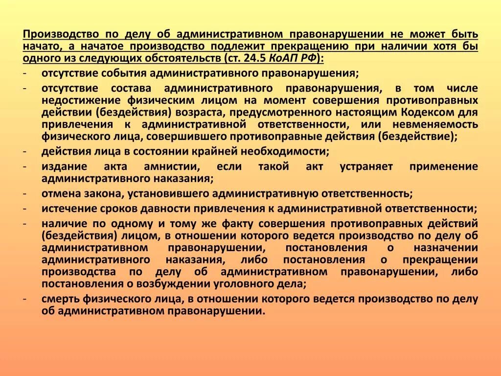 1 год административное наказание. Сроки в производстве по административным делам. Сроки в производстве по делам об административных правонарушениях. Срок давности адм правонарушения. Производство по делам об административных наказаниях.