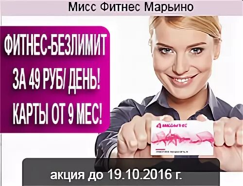 Мисс фитнес марьино расписание. Мисс фитнес марьино расписание. Мисс фитнес преображенская. Мисс фитнес расписание. Мисс фитнес марьино.