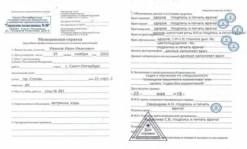 Заполнить медицинский Autopmspb.ru