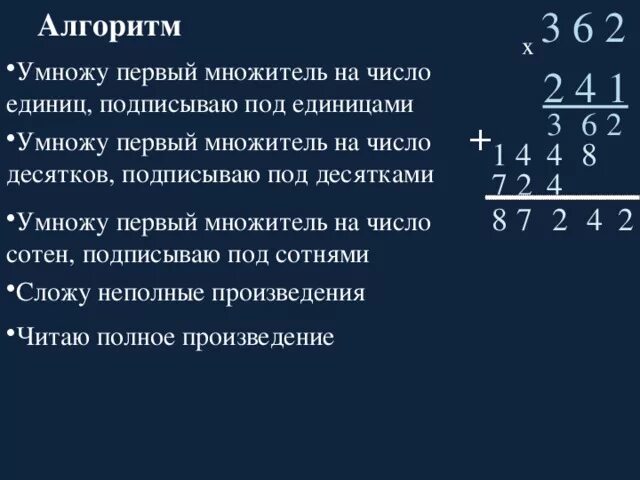 Число умножить на одну вторую. Умножение числа множитель. Умножить первый множитель на число единиц. Алгоритм умножения числа на произведения примеры. Умножение 1 множитель на числа десятков.