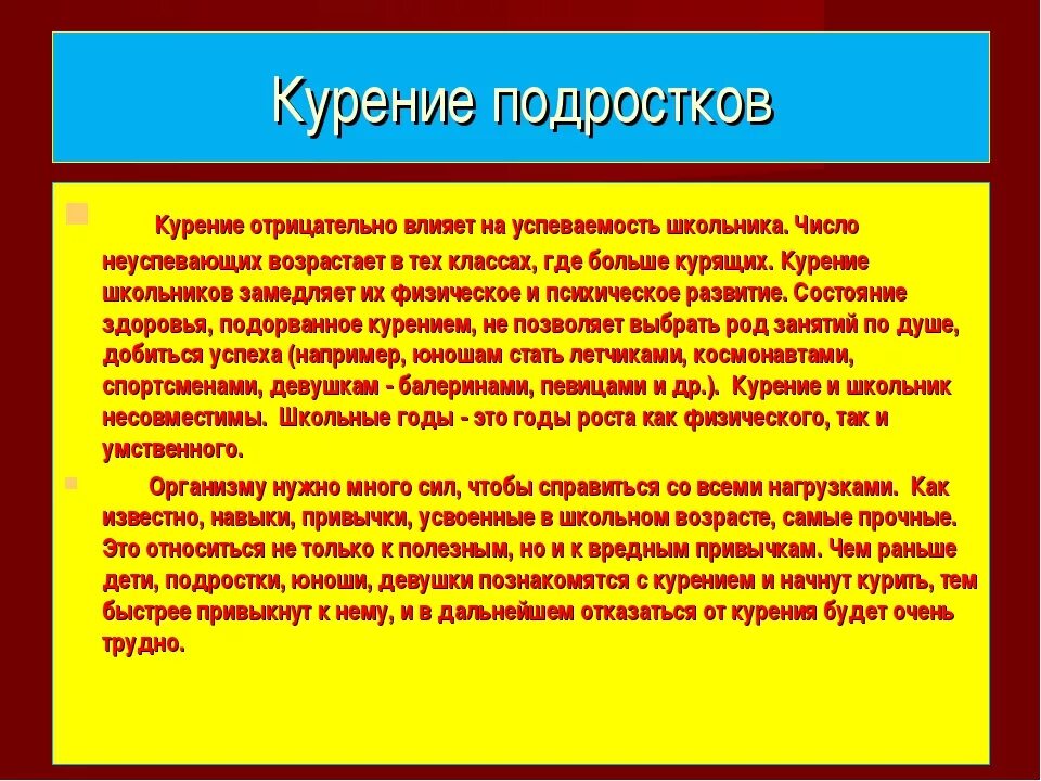 Вредные привычки обж доклад. Профилактика вредных привычек ОБЖ. Вредны привычки обм презенатция. Вредные привычки и их влияние на здоровье профилактика. Вредные привычки и их влияние на человека ОБЖ.