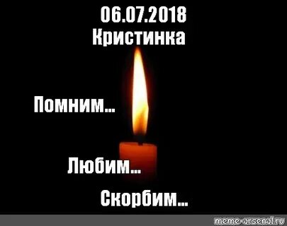 Свечка мем