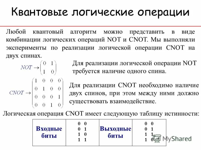Таблица истинности для всех логических операций. Логические элементы элементы. Логические выражения. Основные функции логики. Логические сочетание.