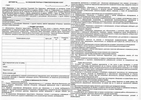 Договор оказания услуг по сопровождению договора