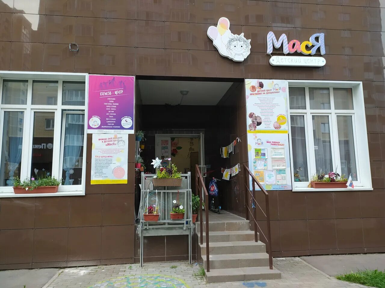 Мася ногинск. Мася детский центр ногинск. Мася ногинск. Мася ногинск детский клуб. Мася ногинск.