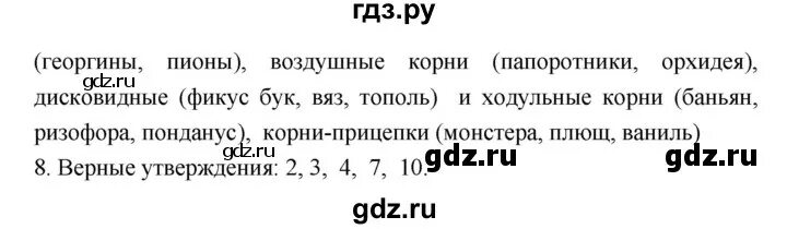 Биология 6 класс параграф 16. Гдз биология 16 параграф. Биология 9 класс параграф 16. 16 Параграф по биологии 8 класс.