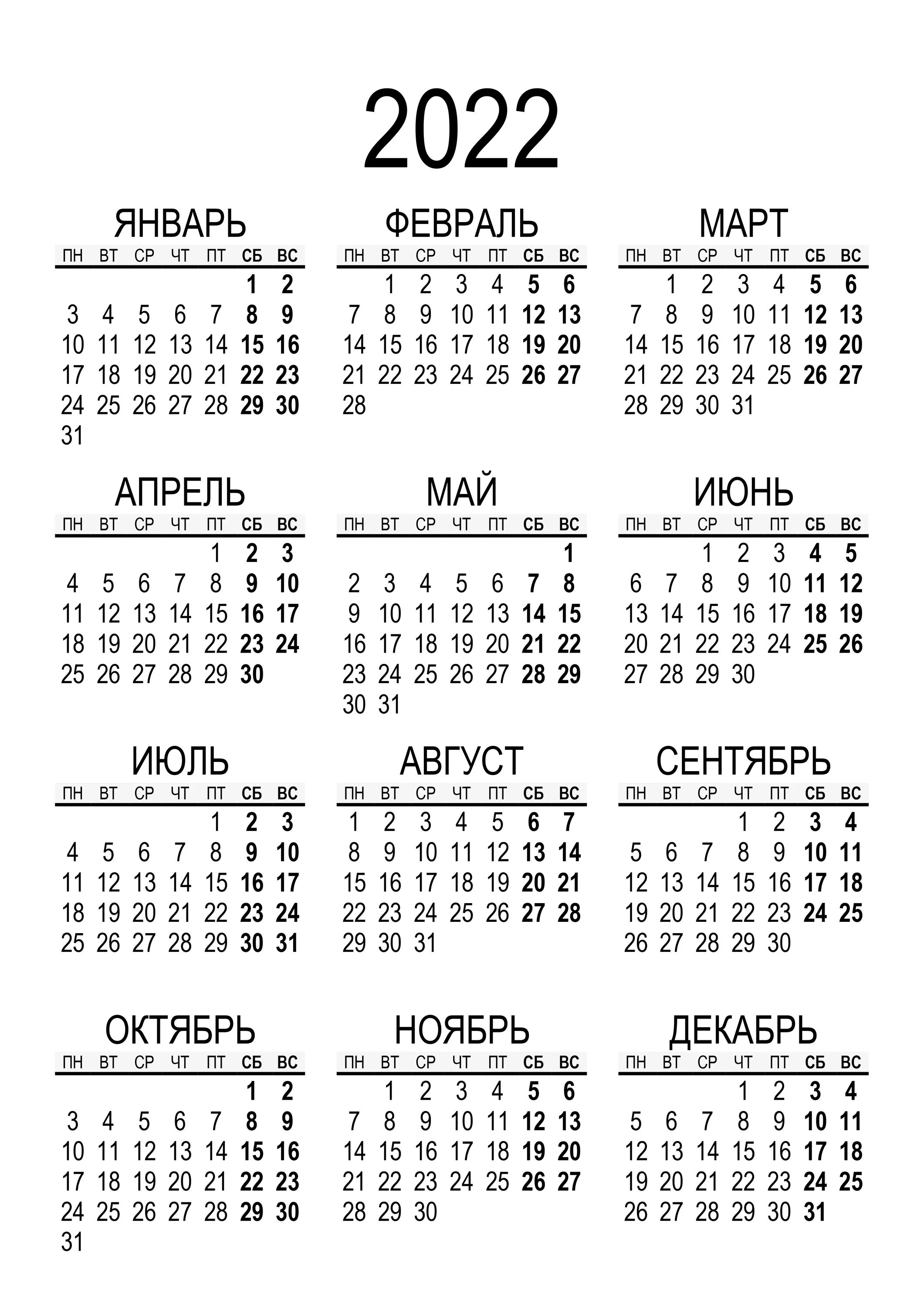 Календарь крупный шрифт. Календарь на 2022 год по месяцам Формат а4. Календарь 2022 производственный вертикальный. Календарь 2022 а3 Формат. Календарь 2022 Формат а5.