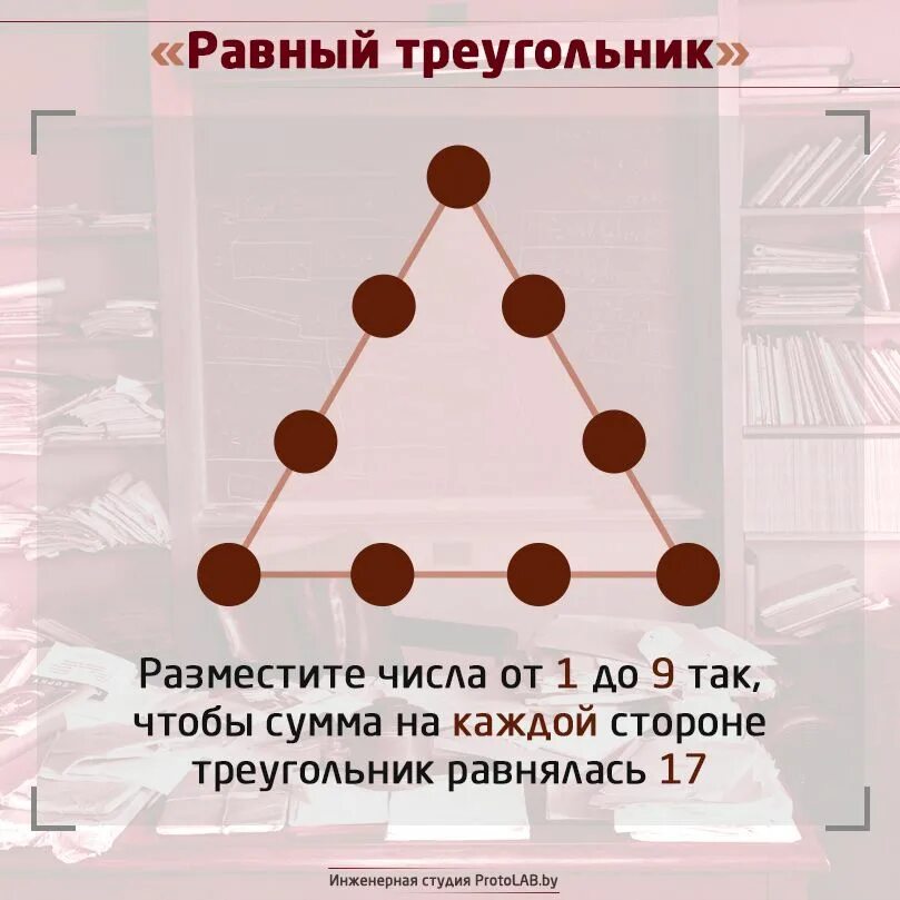 Необходимо чтобы были у каждой. Треугольник от 1 до 9 сумма. Интересные головоломки. Треугольник с числами головоломка. Головоломка с треугольниками и кружками.