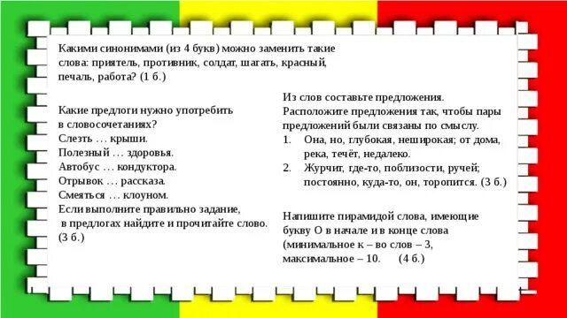 Составить предложение со словами пар синонимов. Предложение из синонимов. Синонимы к слову красный. Предложение с синонимами красный алый. Предложение с синонимами красный.