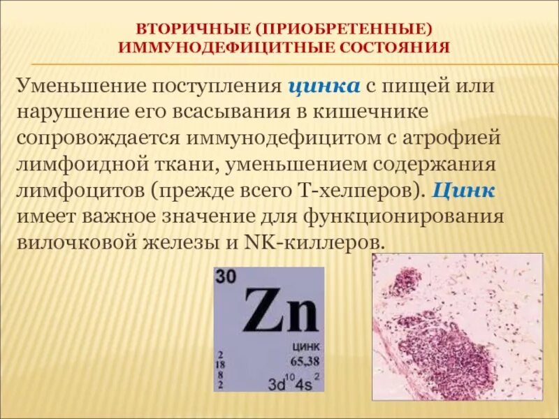 Кровь на иммунодефицит. Вторичные иммунодефицитные состояния. Приобретенные иммунодефицитные состояния. Приобретенный вторичный иммунодефицит. Вторичные иммунодефициты классификация.