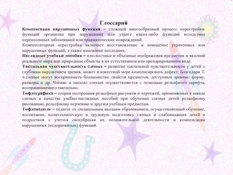 Способность организма замещать или перестраивать поврежденные функции