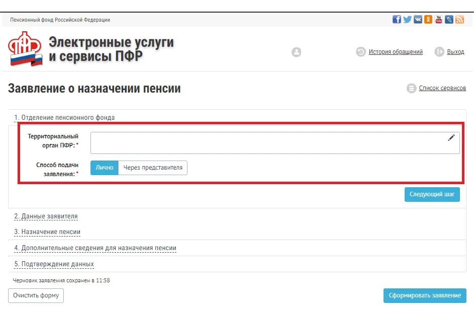Пенсия сайт личный кабинет. Как подать заявление в пенсионный фонд. Электронное заявление в пенсионный фонд. Подать заявление через сайт ПФР. Пенсионный фонд личный кабинет.