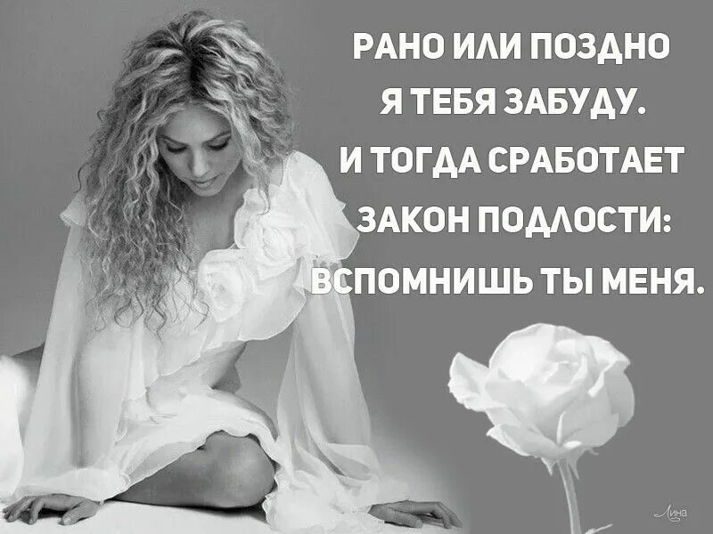 Заранее вспоминай меня