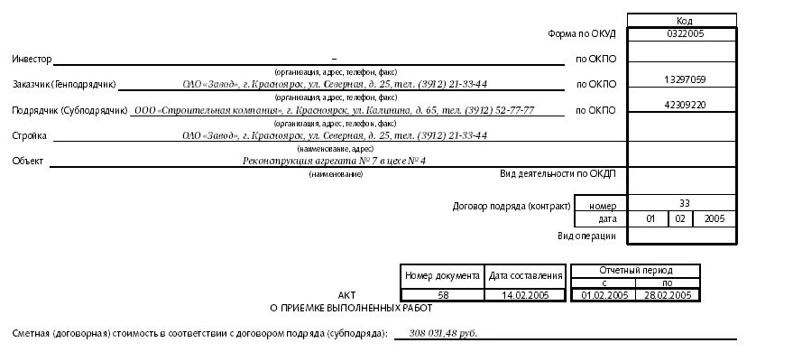 Образец заполнения формы кс 2