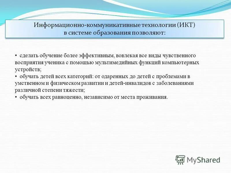 комуникационные технологии. информационно-коммуникационные технологии. информационно-коммуникационная технология (икт) это –. информационно-коммуникативные технология икт. коммуникационные технологии вопросы.