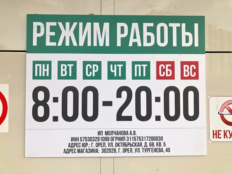 Стройстарт. Магазин старт Орел. Строй магазин Орел. Умелец орёл режим работы. Тургенева 45 Орел.