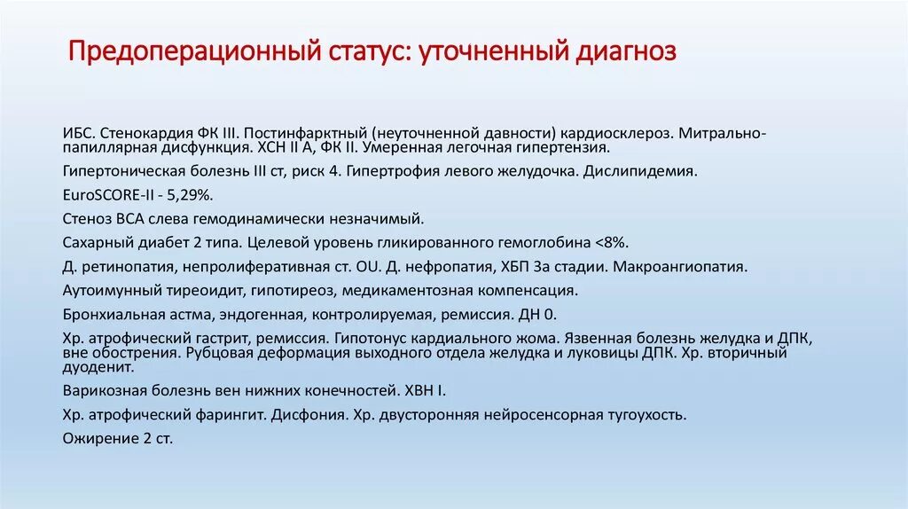 Для чего нужен диагноз. Уточненный диагноз. Основной уточненный диагноз что это. Уточнение диагноза осуществляется с помощью. Уточняющие состояния в диагнозе.